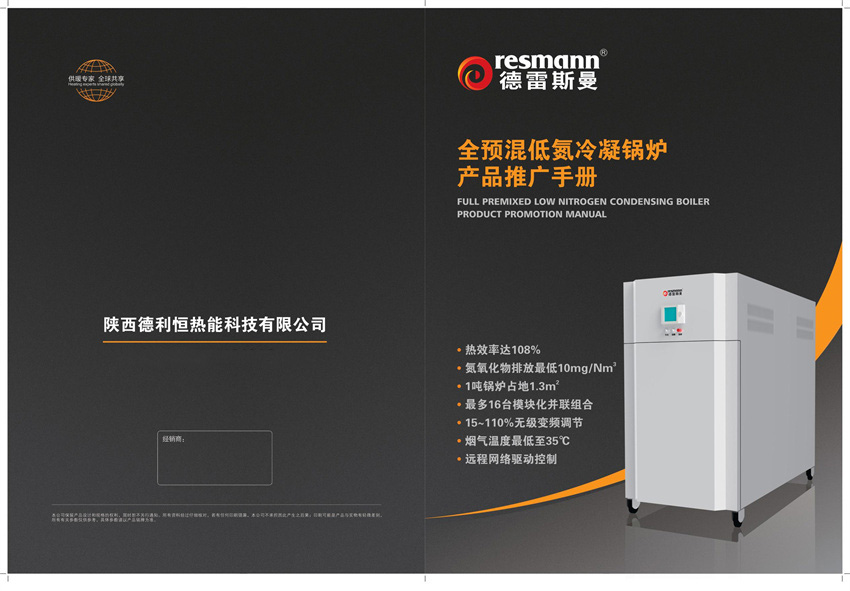 德雷斯曼全预混冷凝产品手册-1.jpg