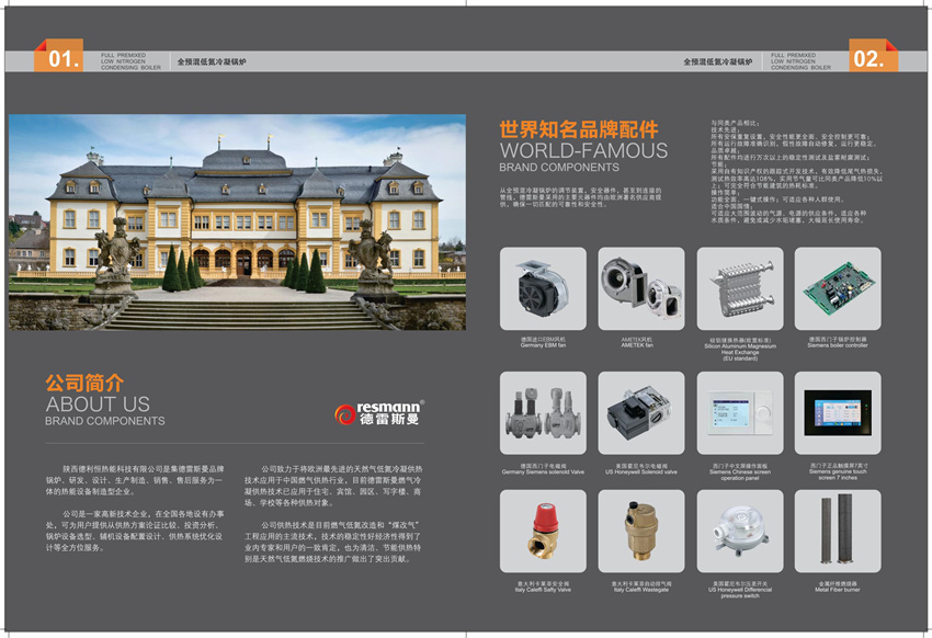 德雷斯曼全预混冷凝产品手册-2.jpg