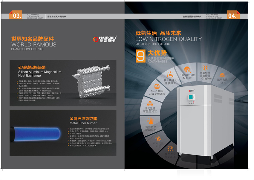 德雷斯曼全预混冷凝产品手册-3.jpg