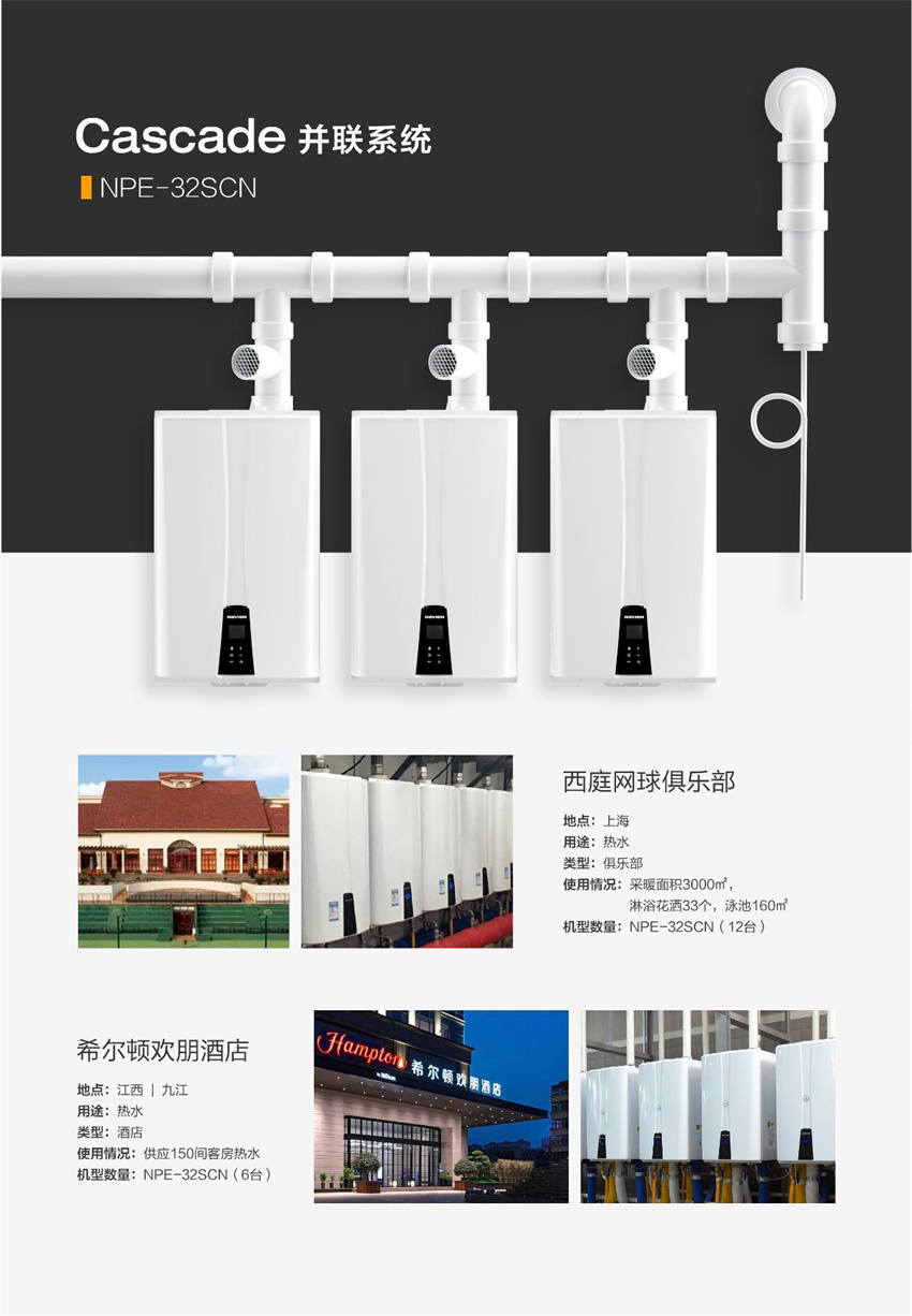 NPE热水并联-4.jpg