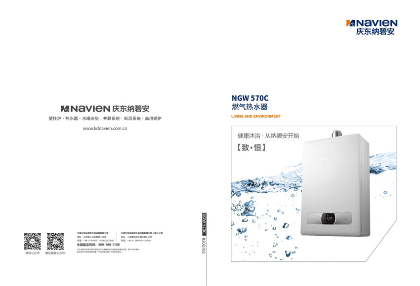 庆东NGW570C热水器-1.jpg