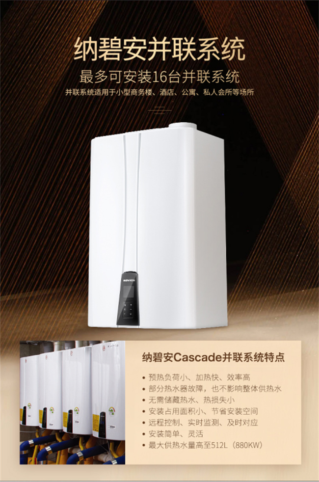 NPE大户型冷凝式燃气热水器542.jpg